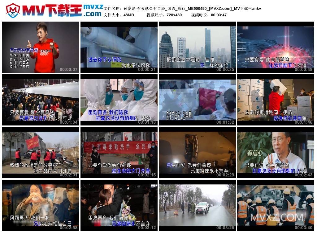 孙晓磊-有爱就会有奇迹_国语_流行_ME500490